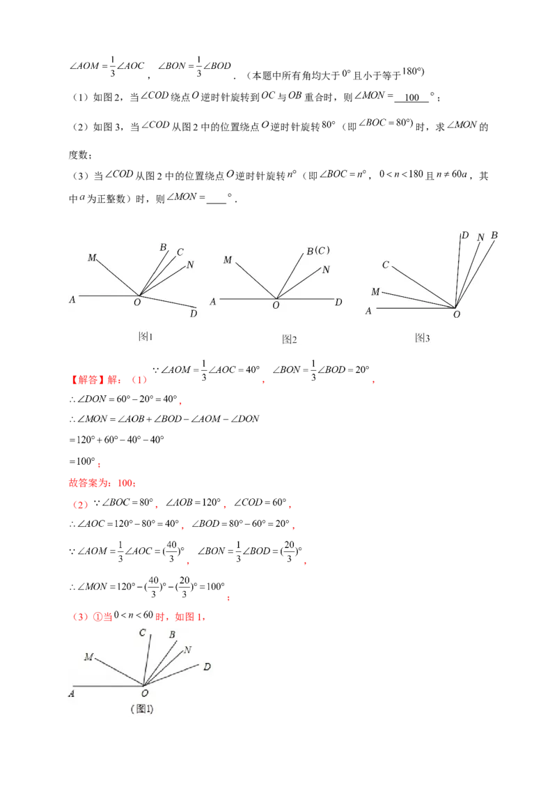 专题21双角平分线（解析版）_北师大初中数学_7上-北师大版初中数学_7上-初中数学北师大（旧版）赠送_06专项讲练
