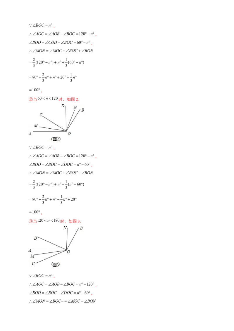 专题21双角平分线（解析版）_北师大初中数学_7上-北师大版初中数学_7上-初中数学北师大（旧版）赠送_06专项讲练