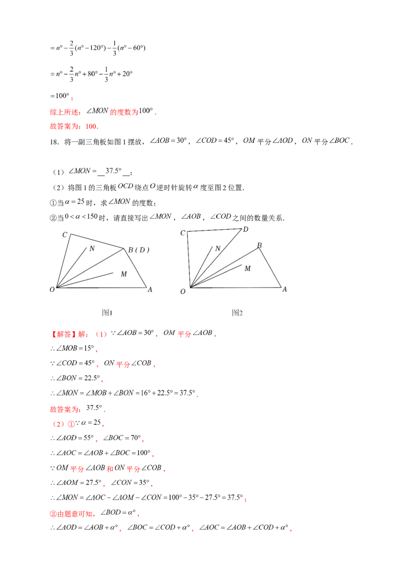 专题21双角平分线（解析版）_北师大初中数学_7上-北师大版初中数学_7上-初中数学北师大（旧版）赠送_06专项讲练