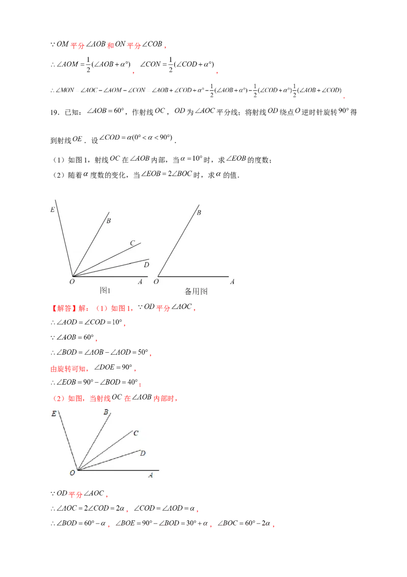 专题21双角平分线（解析版）_北师大初中数学_7上-北师大版初中数学_7上-初中数学北师大（旧版）赠送_06专项讲练