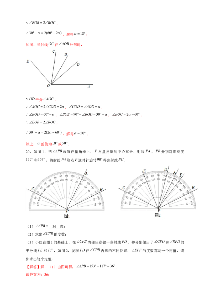 专题21双角平分线（解析版）_北师大初中数学_7上-北师大版初中数学_7上-初中数学北师大（旧版）赠送_06专项讲练