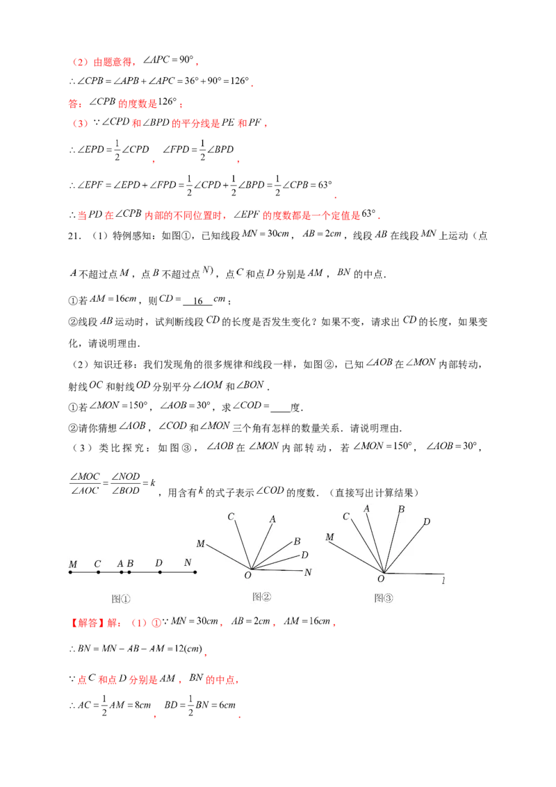 专题21双角平分线（解析版）_北师大初中数学_7上-北师大版初中数学_7上-初中数学北师大（旧版）赠送_06专项讲练