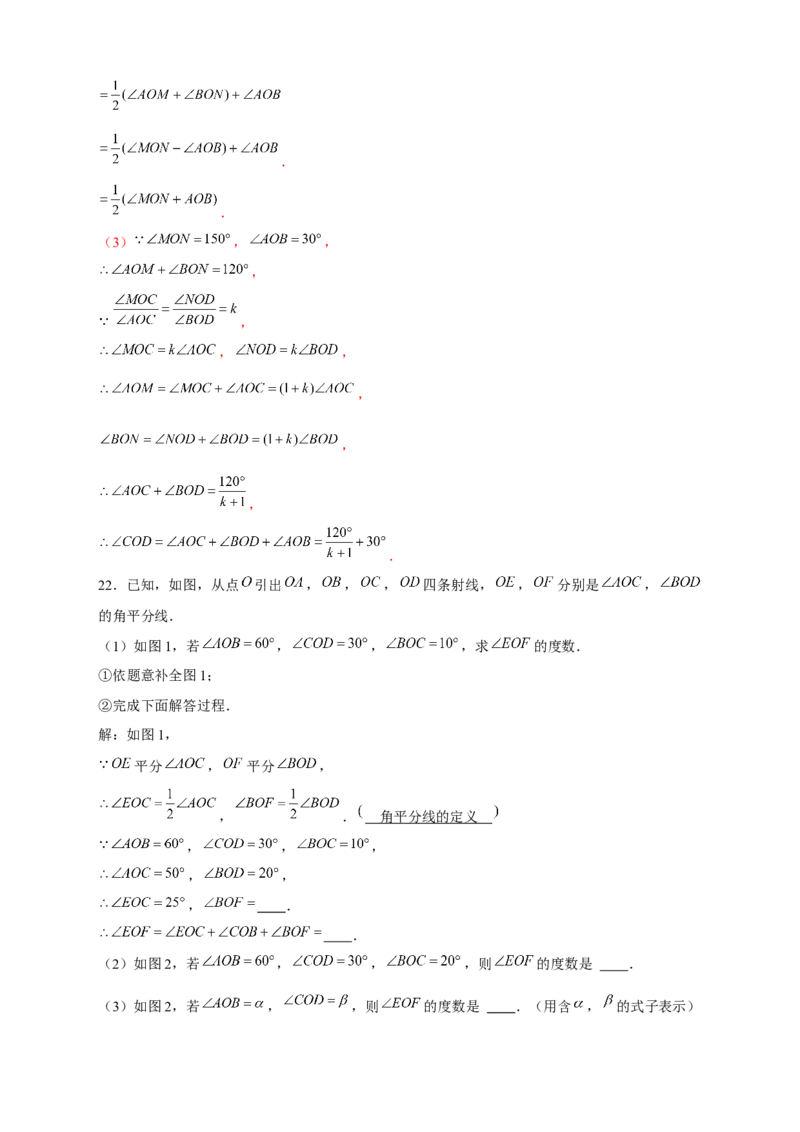 专题21双角平分线（解析版）_北师大初中数学_7上-北师大版初中数学_7上-初中数学北师大（旧版）赠送_06专项讲练