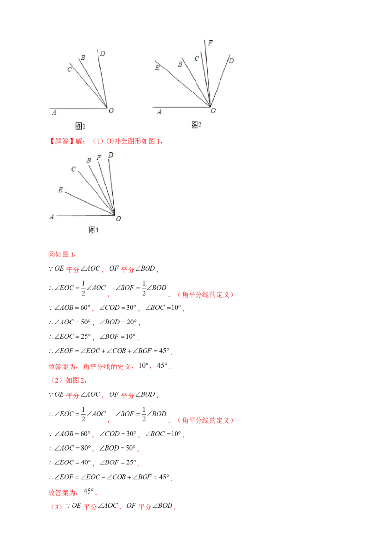 专题21双角平分线（解析版）_北师大初中数学_7上-北师大版初中数学_7上-初中数学北师大（旧版）赠送_06专项讲练