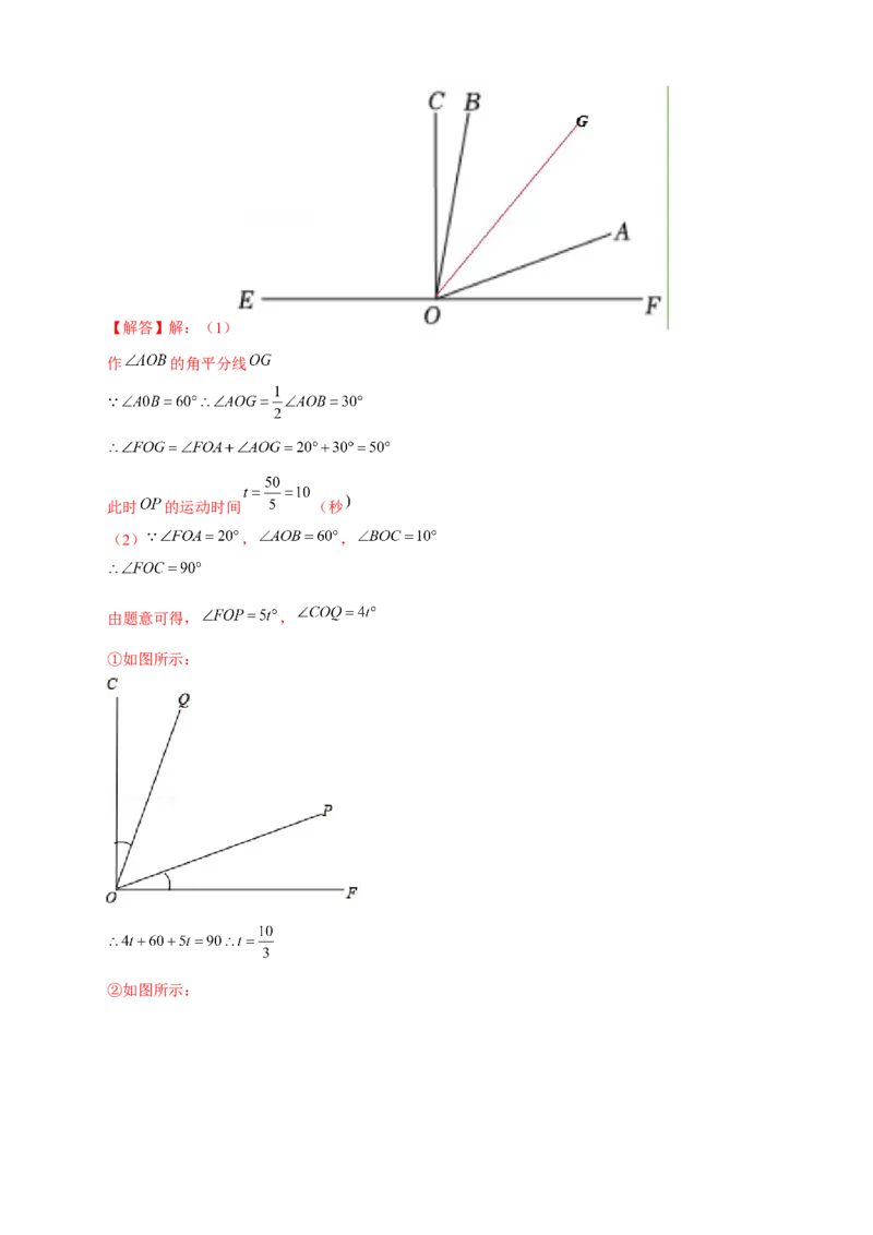 专题21双角平分线（解析版）_北师大初中数学_7上-北师大版初中数学_7上-初中数学北师大（旧版）赠送_06专项讲练