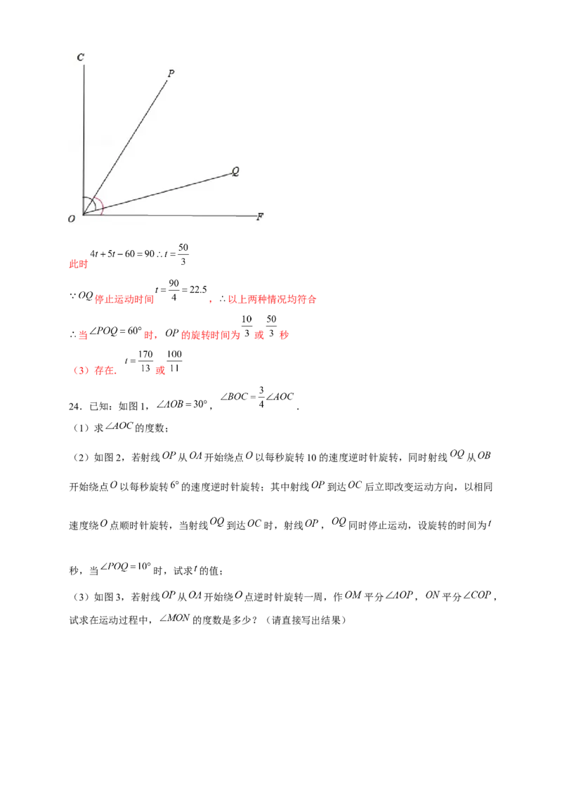 专题21双角平分线（解析版）_北师大初中数学_7上-北师大版初中数学_7上-初中数学北师大（旧版）赠送_06专项讲练