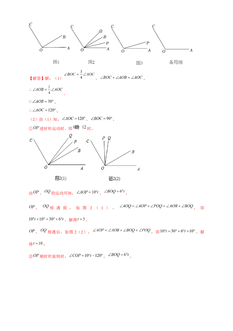 专题21双角平分线（解析版）_北师大初中数学_7上-北师大版初中数学_7上-初中数学北师大（旧版）赠送_06专项讲练