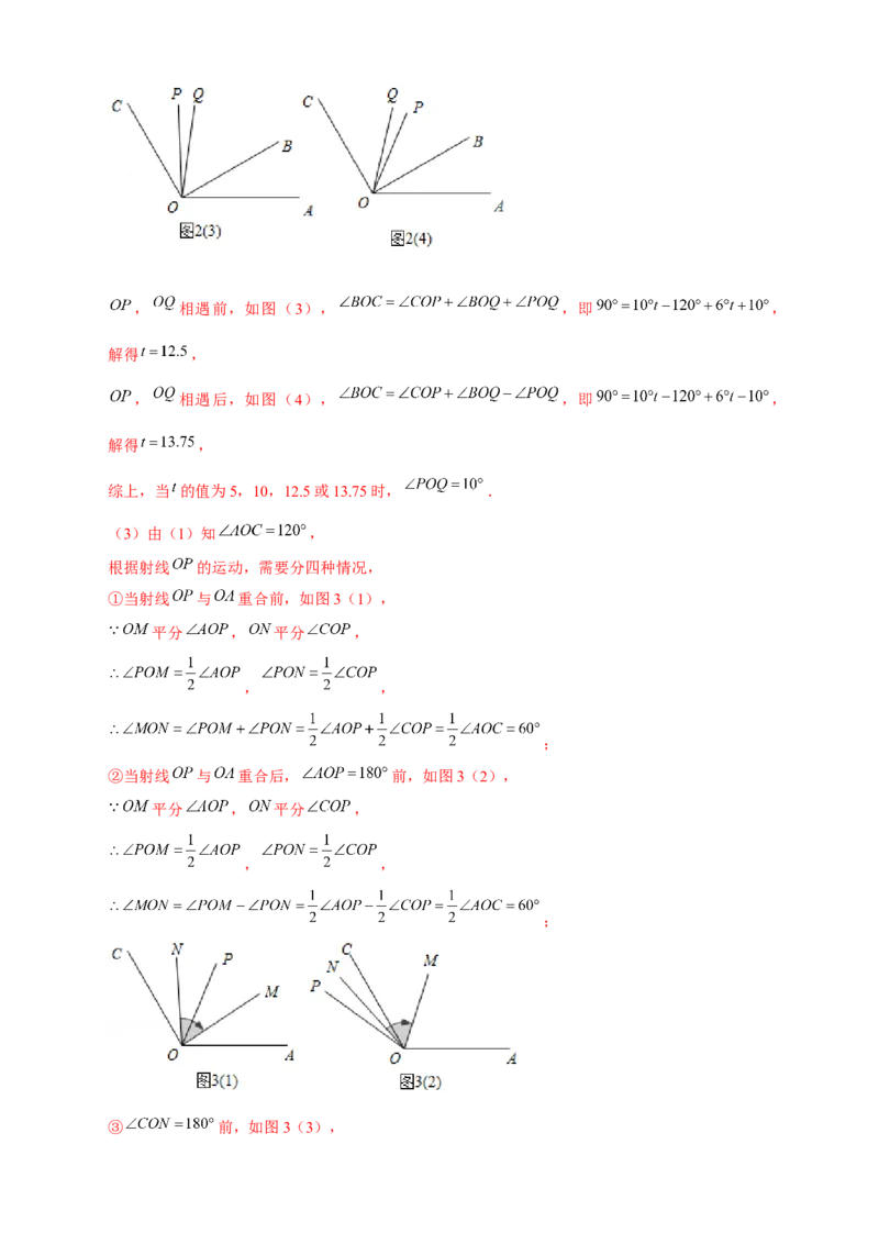 专题21双角平分线（解析版）_北师大初中数学_7上-北师大版初中数学_7上-初中数学北师大（旧版）赠送_06专项讲练
