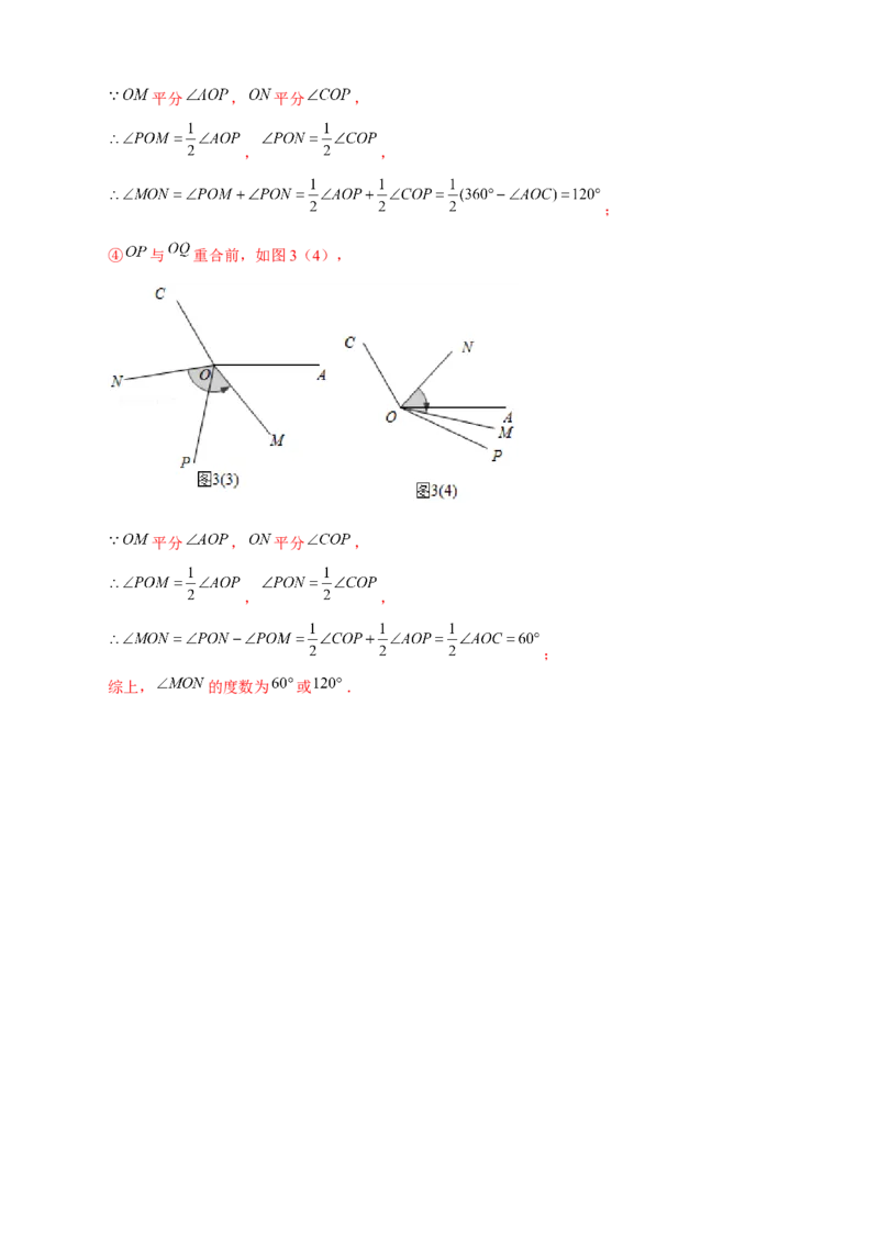 专题21双角平分线（解析版）_北师大初中数学_7上-北师大版初中数学_7上-初中数学北师大（旧版）赠送_06专项讲练