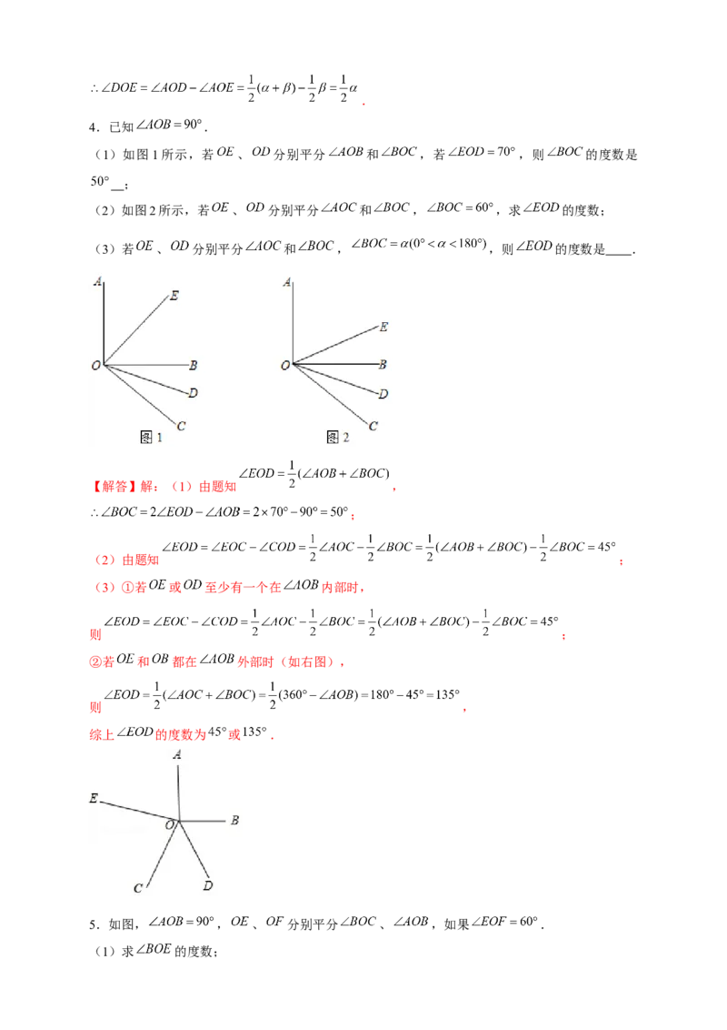 专题21双角平分线（解析版）_北师大初中数学_7上-北师大版初中数学_7上-初中数学北师大（旧版）赠送_06专项讲练