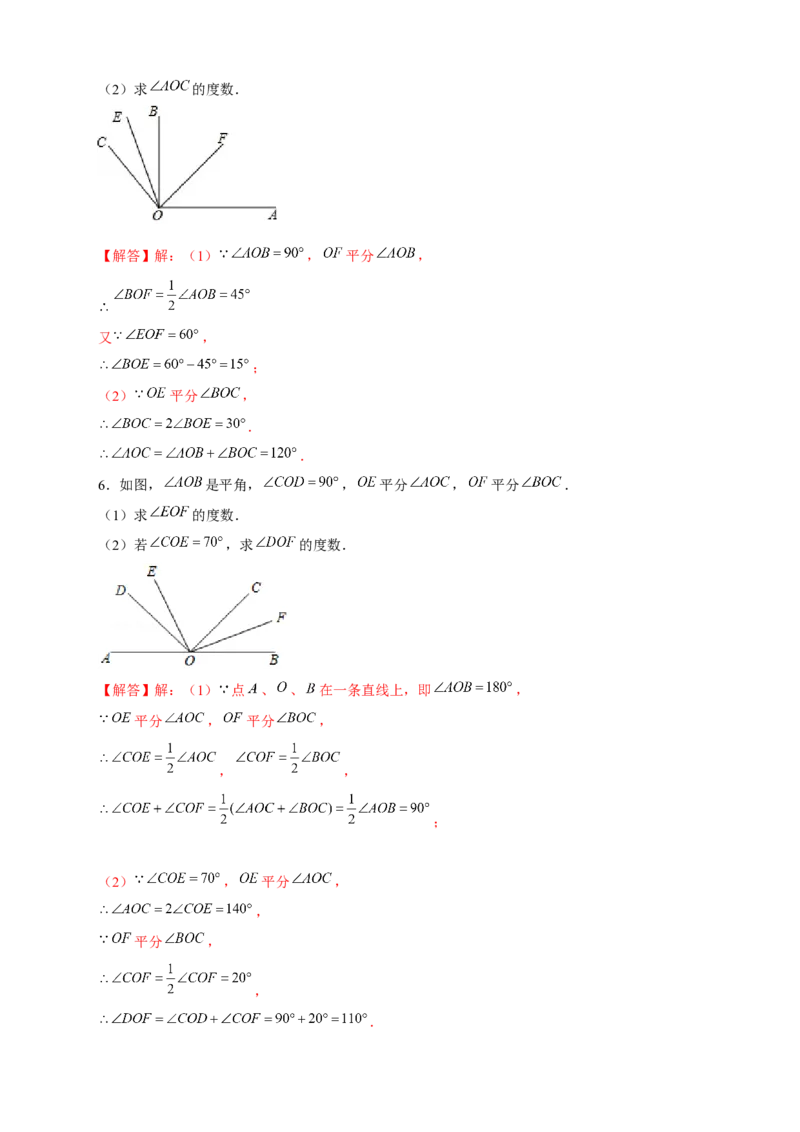 专题21双角平分线（解析版）_北师大初中数学_7上-北师大版初中数学_7上-初中数学北师大（旧版）赠送_06专项讲练