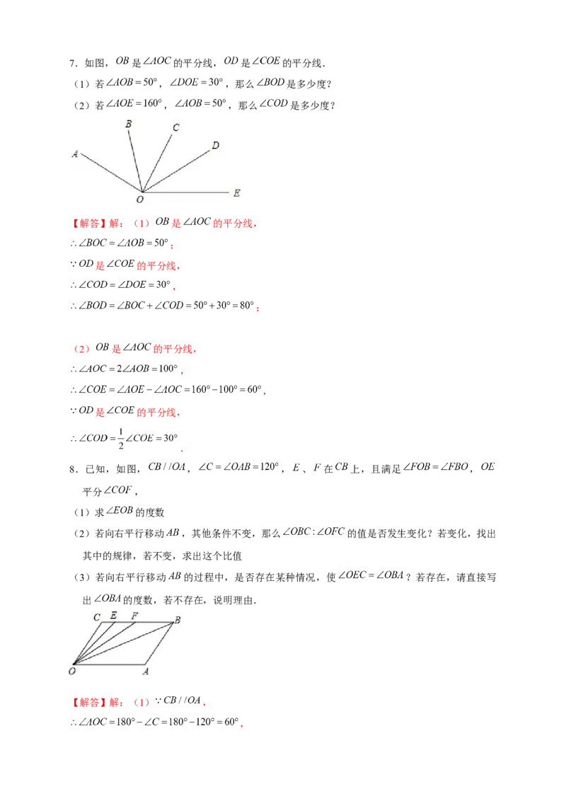 专题21双角平分线（解析版）_北师大初中数学_7上-北师大版初中数学_7上-初中数学北师大（旧版）赠送_06专项讲练