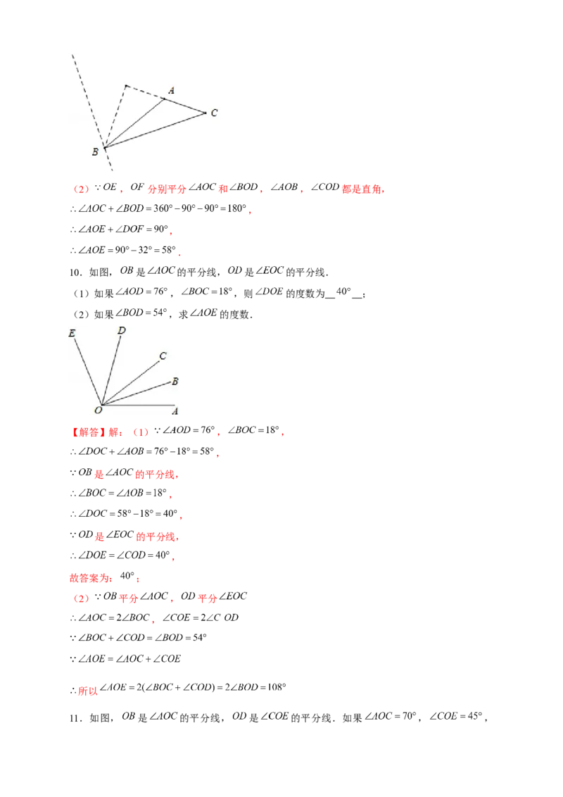 专题21双角平分线（解析版）_北师大初中数学_7上-北师大版初中数学_7上-初中数学北师大（旧版）赠送_06专项讲练