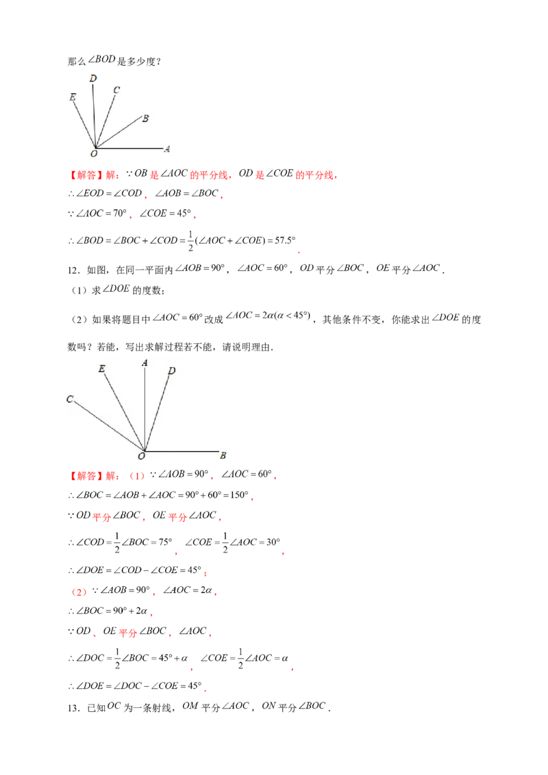专题21双角平分线（解析版）_北师大初中数学_7上-北师大版初中数学_7上-初中数学北师大（旧版）赠送_06专项讲练