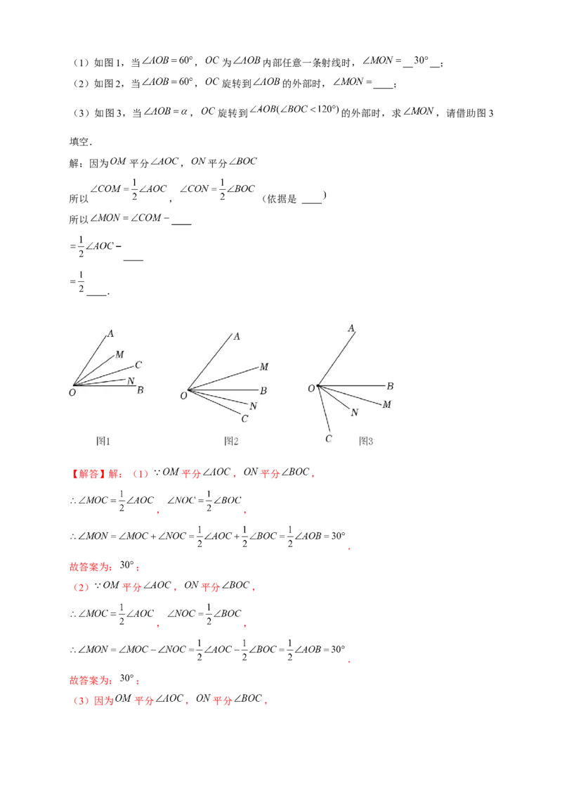 专题21双角平分线（解析版）_北师大初中数学_7上-北师大版初中数学_7上-初中数学北师大（旧版）赠送_06专项讲练