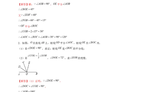 专题21双角平分线（解析版）_北师大初中数学_7上-北师大版初中数学_7上-初中数学北师大（旧版）赠送_06专项讲练