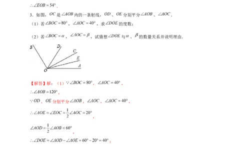 专题21双角平分线（解析版）_北师大初中数学_7上-北师大版初中数学_7上-初中数学北师大（旧版）赠送_06专项讲练