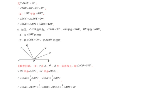 专题21双角平分线（解析版）_北师大初中数学_7上-北师大版初中数学_7上-初中数学北师大（旧版）赠送_06专项讲练