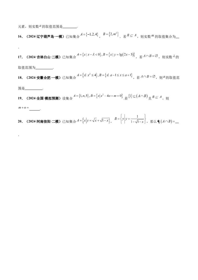 押新高考第12题集合（原卷版）_2024年新高考资料_5.2024三轮冲刺_备战2024年高考数学临考题号押题（新高考通用）323127423