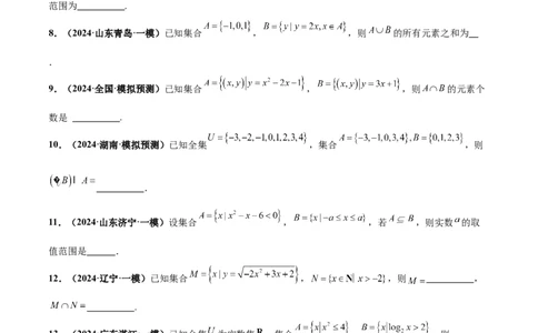 押新高考第12题集合（原卷版）_2024年新高考资料_5.2024三轮冲刺_备战2024年高考数学临考题号押题（新高考通用）323127423