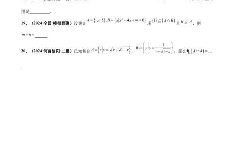 押新高考第12题集合（原卷版）_2024年新高考资料_5.2024三轮冲刺_备战2024年高考数学临考题号押题（新高考通用）323127423