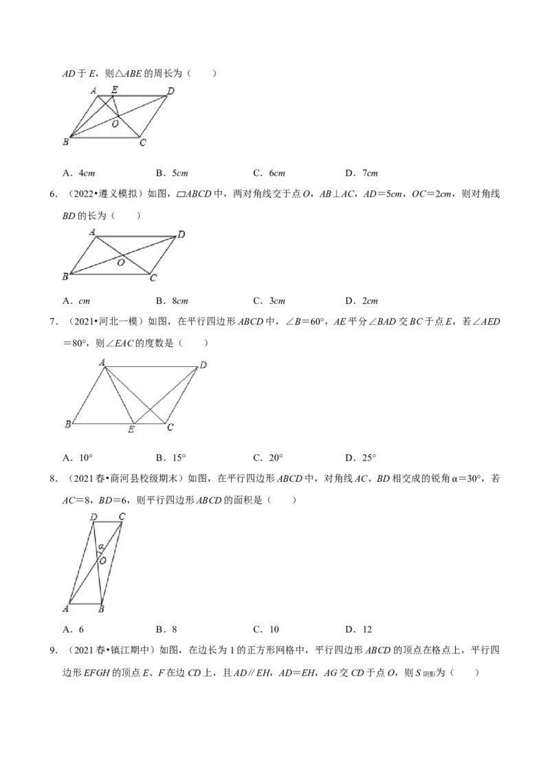 专题6.1平行四边形的性质-八年级数学下册尖子生同步培优题典（原卷版）北师大版_北师大初中数学_8下-北师大版初中数学_旧版-可参考_05习题试卷_1课时练习_同步练习（第2套）