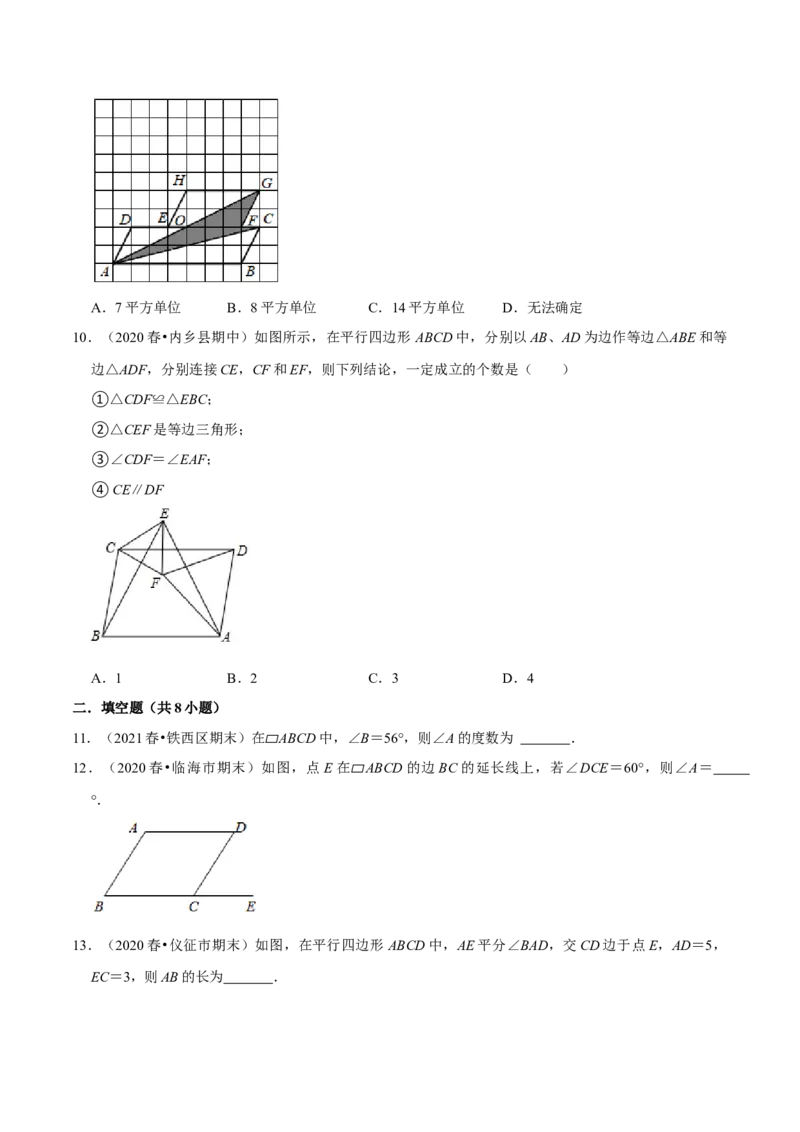 专题6.1平行四边形的性质-八年级数学下册尖子生同步培优题典（原卷版）北师大版_北师大初中数学_8下-北师大版初中数学_旧版-可参考_05习题试卷_1课时练习_同步练习（第2套）