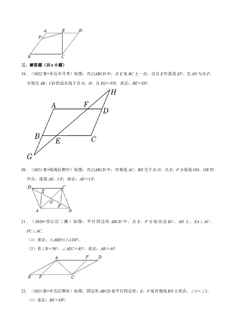 专题6.1平行四边形的性质-八年级数学下册尖子生同步培优题典（原卷版）北师大版_北师大初中数学_8下-北师大版初中数学_旧版-可参考_05习题试卷_1课时练习_同步练习（第2套）