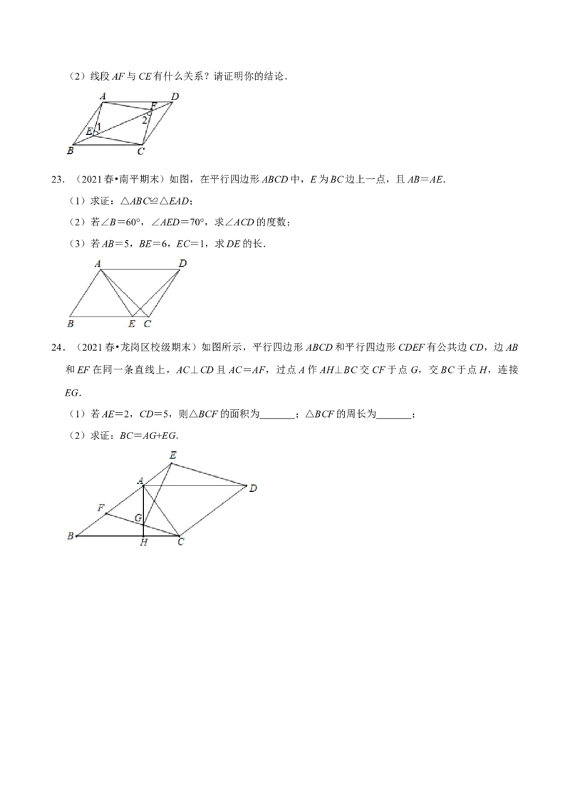 专题6.1平行四边形的性质-八年级数学下册尖子生同步培优题典（原卷版）北师大版_北师大初中数学_8下-北师大版初中数学_旧版-可参考_05习题试卷_1课时练习_同步练习（第2套）