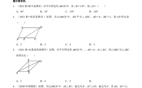 专题6.1平行四边形的性质-八年级数学下册尖子生同步培优题典（原卷版）北师大版_北师大初中数学_8下-北师大版初中数学_旧版-可参考_05习题试卷_1课时练习_同步练习（第2套）