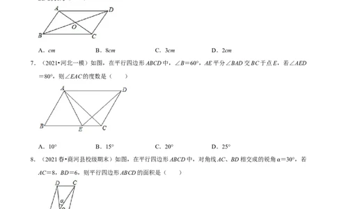 专题6.1平行四边形的性质-八年级数学下册尖子生同步培优题典（原卷版）北师大版_北师大初中数学_8下-北师大版初中数学_旧版-可参考_05习题试卷_1课时练习_同步练习（第2套）