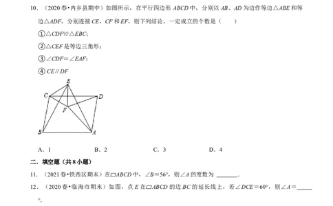 专题6.1平行四边形的性质-八年级数学下册尖子生同步培优题典（原卷版）北师大版_北师大初中数学_8下-北师大版初中数学_旧版-可参考_05习题试卷_1课时练习_同步练习（第2套）
