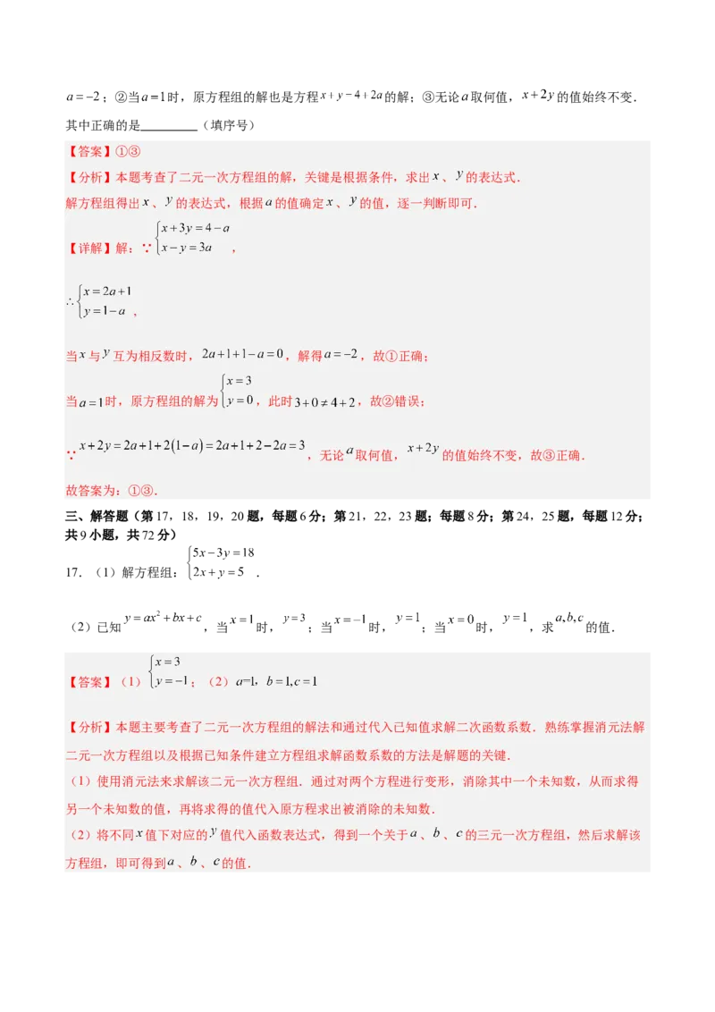 八上数学第五章二元一次方程组测试&middot;提升卷（教师版）_北师大初中数学_8上-北师大版初中数学_初中数学北师大8上-2025秋季新版_第二套推荐25_07习题试卷_单元测试卷
