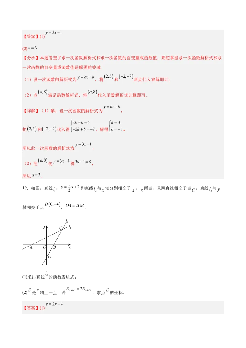 八上数学第五章二元一次方程组测试&middot;提升卷（教师版）_北师大初中数学_8上-北师大版初中数学_初中数学北师大8上-2025秋季新版_第二套推荐25_07习题试卷_单元测试卷