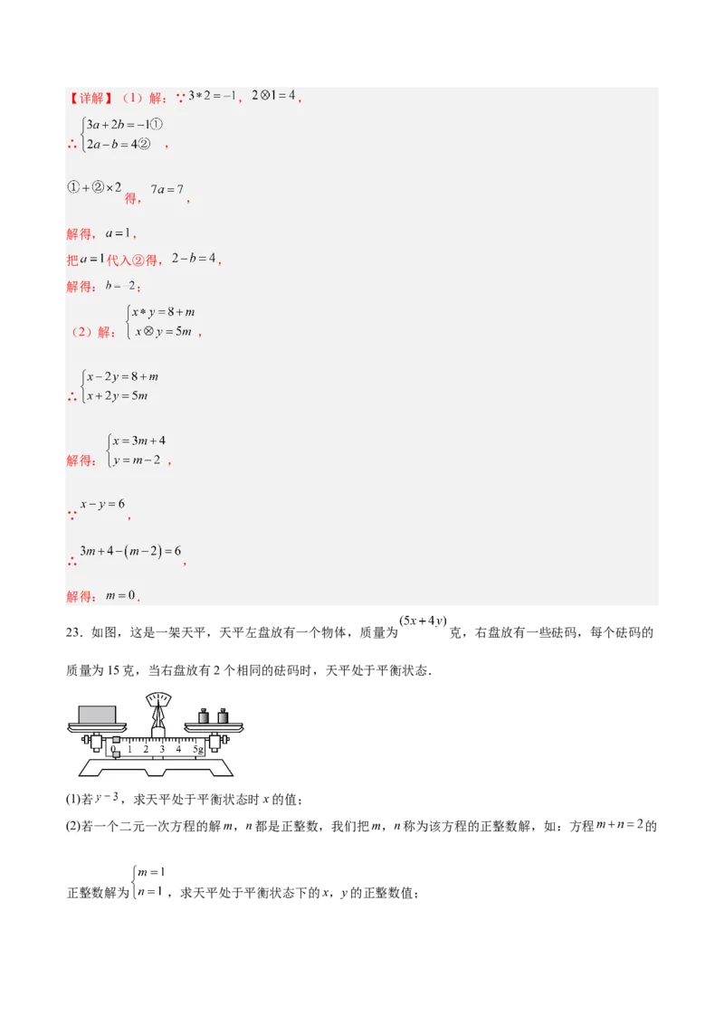 八上数学第五章二元一次方程组测试&middot;提升卷（教师版）_北师大初中数学_8上-北师大版初中数学_初中数学北师大8上-2025秋季新版_第二套推荐25_07习题试卷_单元测试卷