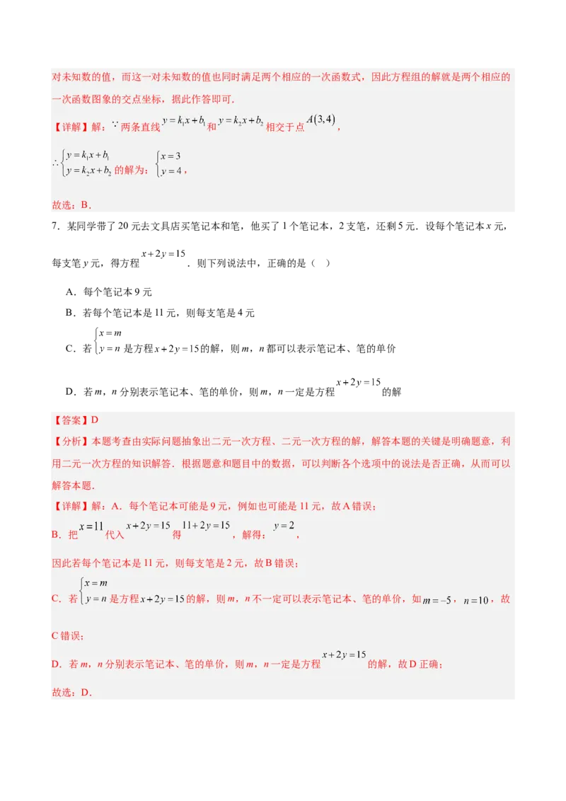 八上数学第五章二元一次方程组测试&middot;提升卷（教师版）_北师大初中数学_8上-北师大版初中数学_初中数学北师大8上-2025秋季新版_第二套推荐25_07习题试卷_单元测试卷