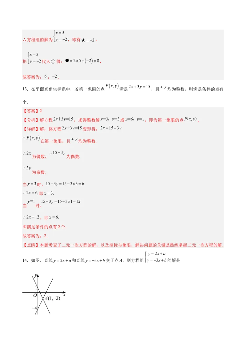 八上数学第五章二元一次方程组测试&middot;提升卷（教师版）_北师大初中数学_8上-北师大版初中数学_初中数学北师大8上-2025秋季新版_第二套推荐25_07习题试卷_单元测试卷