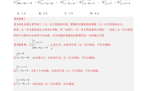 八上数学第五章二元一次方程组测试&middot;提升卷（教师版）_北师大初中数学_8上-北师大版初中数学_初中数学北师大8上-2025秋季新版_第二套推荐25_07习题试卷_单元测试卷