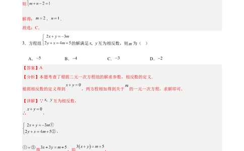 八上数学第五章二元一次方程组测试&middot;提升卷（教师版）_北师大初中数学_8上-北师大版初中数学_初中数学北师大8上-2025秋季新版_第二套推荐25_07习题试卷_单元测试卷