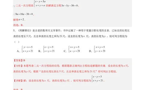 八上数学第五章二元一次方程组测试&middot;提升卷（教师版）_北师大初中数学_8上-北师大版初中数学_初中数学北师大8上-2025秋季新版_第二套推荐25_07习题试卷_单元测试卷