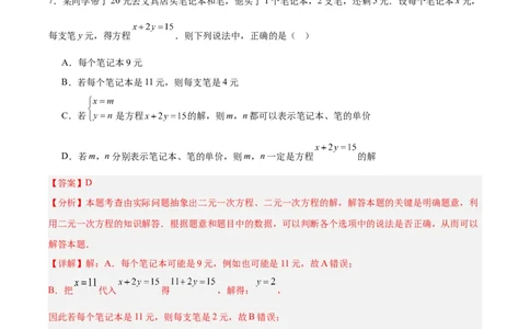 八上数学第五章二元一次方程组测试&middot;提升卷（教师版）_北师大初中数学_8上-北师大版初中数学_初中数学北师大8上-2025秋季新版_第二套推荐25_07习题试卷_单元测试卷