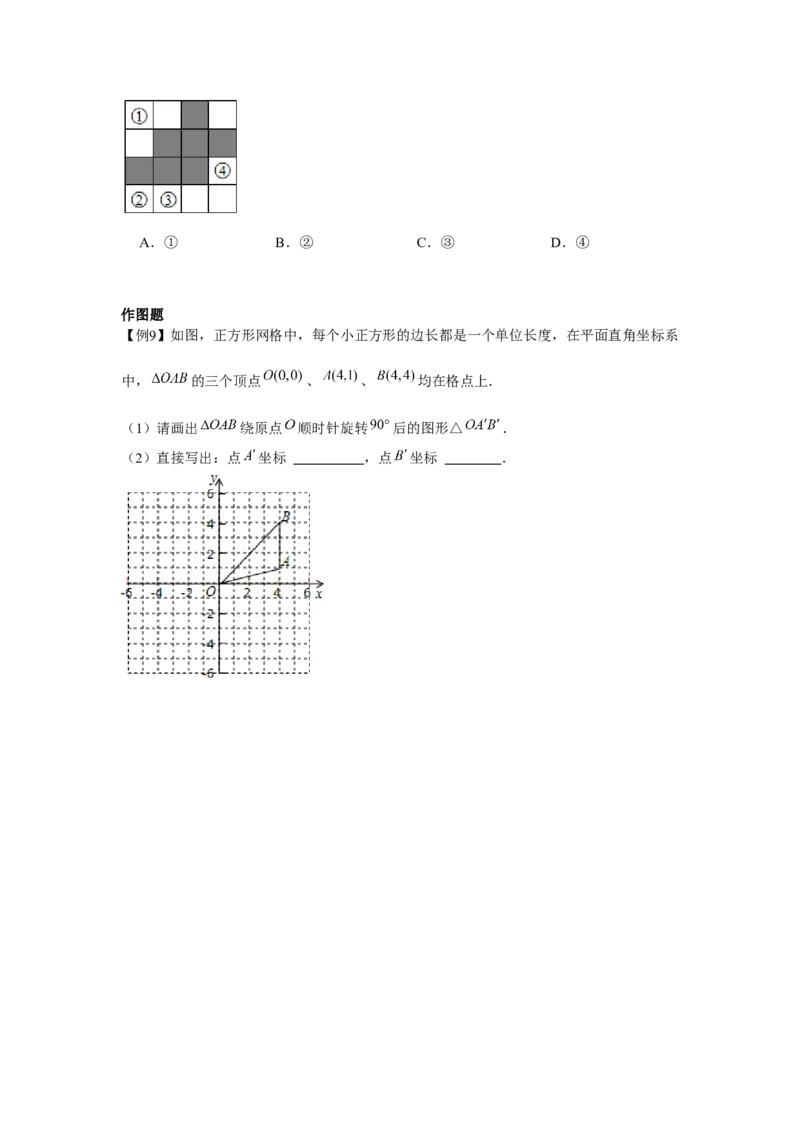 专题3.2图形的旋转（原卷版）_北师大初中数学_8下-北师大版初中数学_旧版-可参考_06专项讲练_八年级数学下册单元题型精练（基础题型+强化题型）（北师大版）