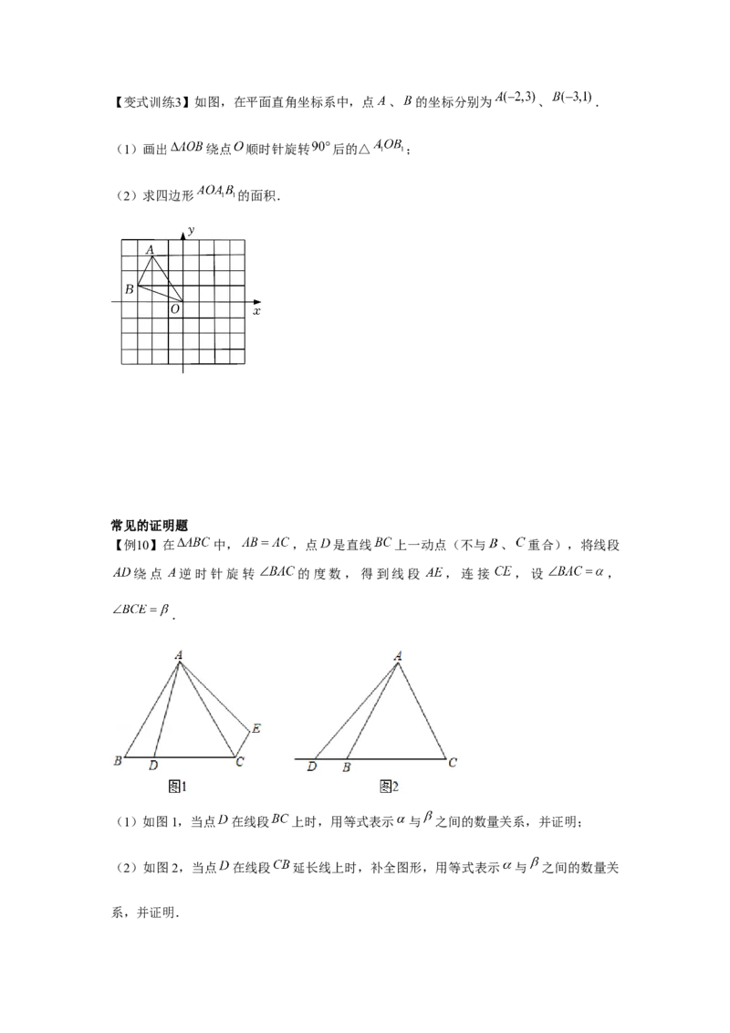 专题3.2图形的旋转（原卷版）_北师大初中数学_8下-北师大版初中数学_旧版-可参考_06专项讲练_八年级数学下册单元题型精练（基础题型+强化题型）（北师大版）