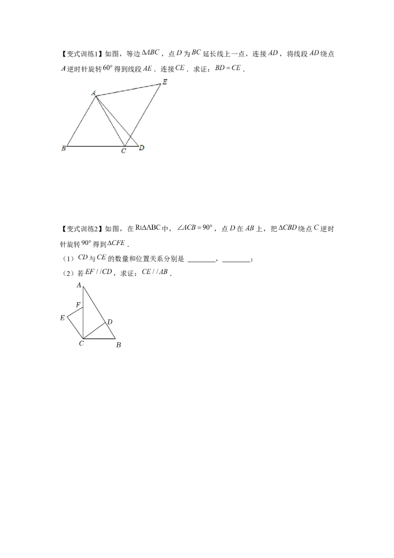专题3.2图形的旋转（原卷版）_北师大初中数学_8下-北师大版初中数学_旧版-可参考_06专项讲练_八年级数学下册单元题型精练（基础题型+强化题型）（北师大版）