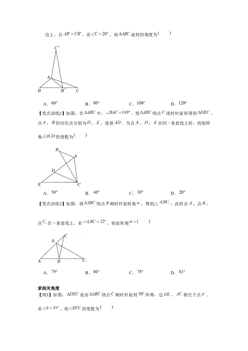 专题3.2图形的旋转（原卷版）_北师大初中数学_8下-北师大版初中数学_旧版-可参考_06专项讲练_八年级数学下册单元题型精练（基础题型+强化题型）（北师大版）