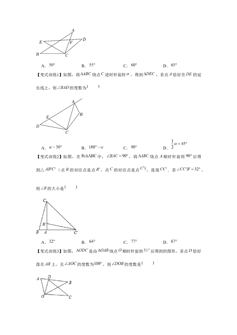 专题3.2图形的旋转（原卷版）_北师大初中数学_8下-北师大版初中数学_旧版-可参考_06专项讲练_八年级数学下册单元题型精练（基础题型+强化题型）（北师大版）