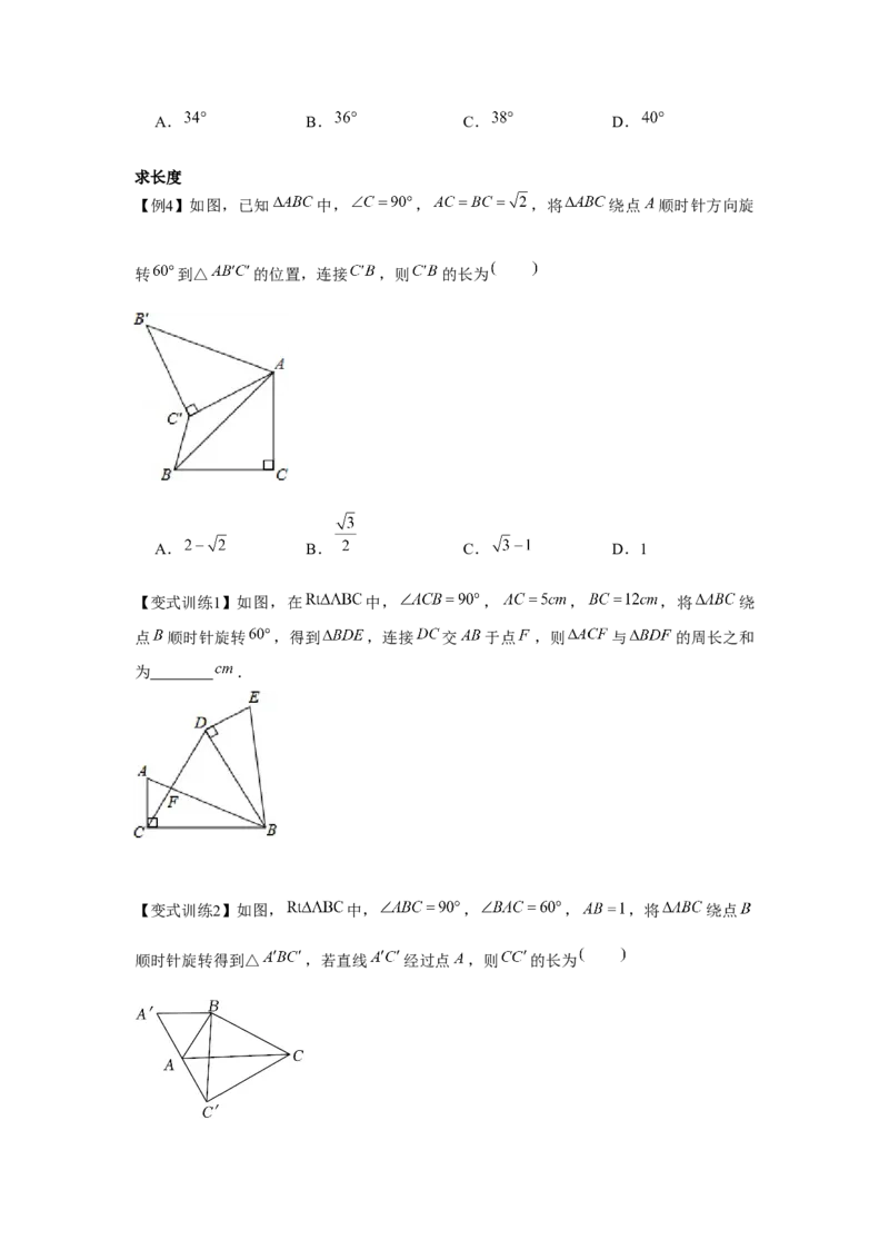 专题3.2图形的旋转（原卷版）_北师大初中数学_8下-北师大版初中数学_旧版-可参考_06专项讲练_八年级数学下册单元题型精练（基础题型+强化题型）（北师大版）