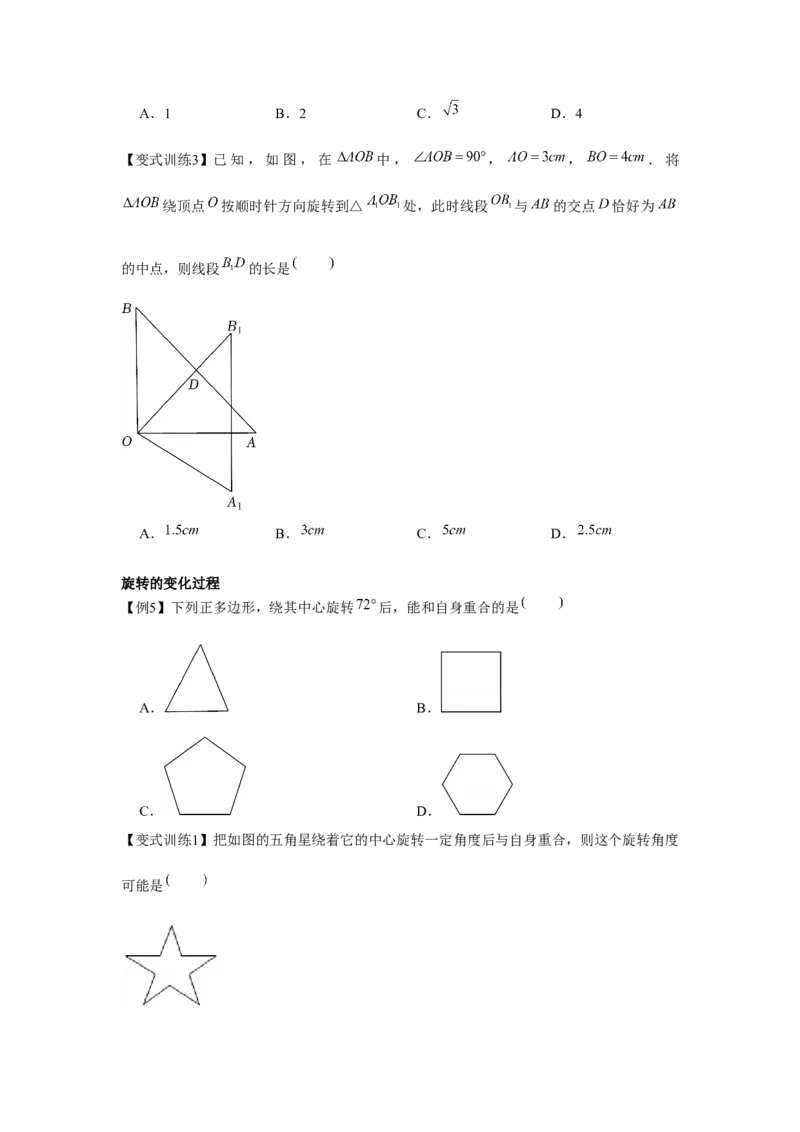 专题3.2图形的旋转（原卷版）_北师大初中数学_8下-北师大版初中数学_旧版-可参考_06专项讲练_八年级数学下册单元题型精练（基础题型+强化题型）（北师大版）