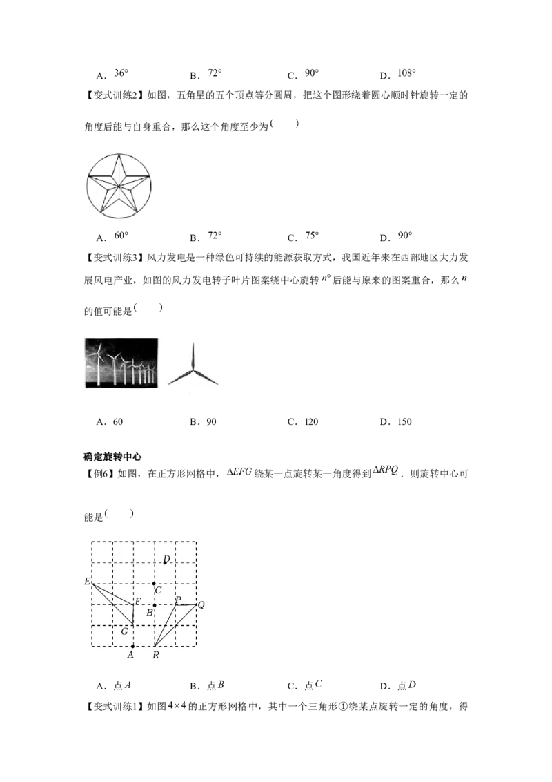 专题3.2图形的旋转（原卷版）_北师大初中数学_8下-北师大版初中数学_旧版-可参考_06专项讲练_八年级数学下册单元题型精练（基础题型+强化题型）（北师大版）