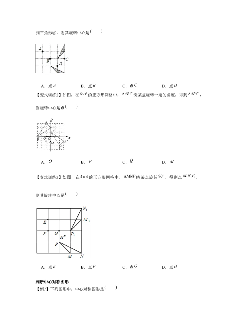 专题3.2图形的旋转（原卷版）_北师大初中数学_8下-北师大版初中数学_旧版-可参考_06专项讲练_八年级数学下册单元题型精练（基础题型+强化题型）（北师大版）